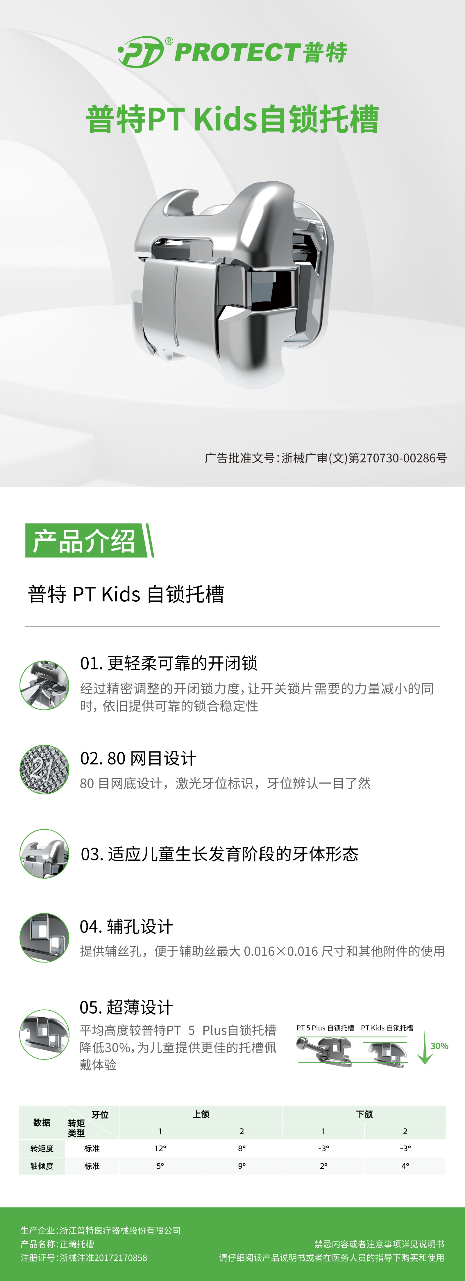 PT-Kids自锁托槽备案版.jpg