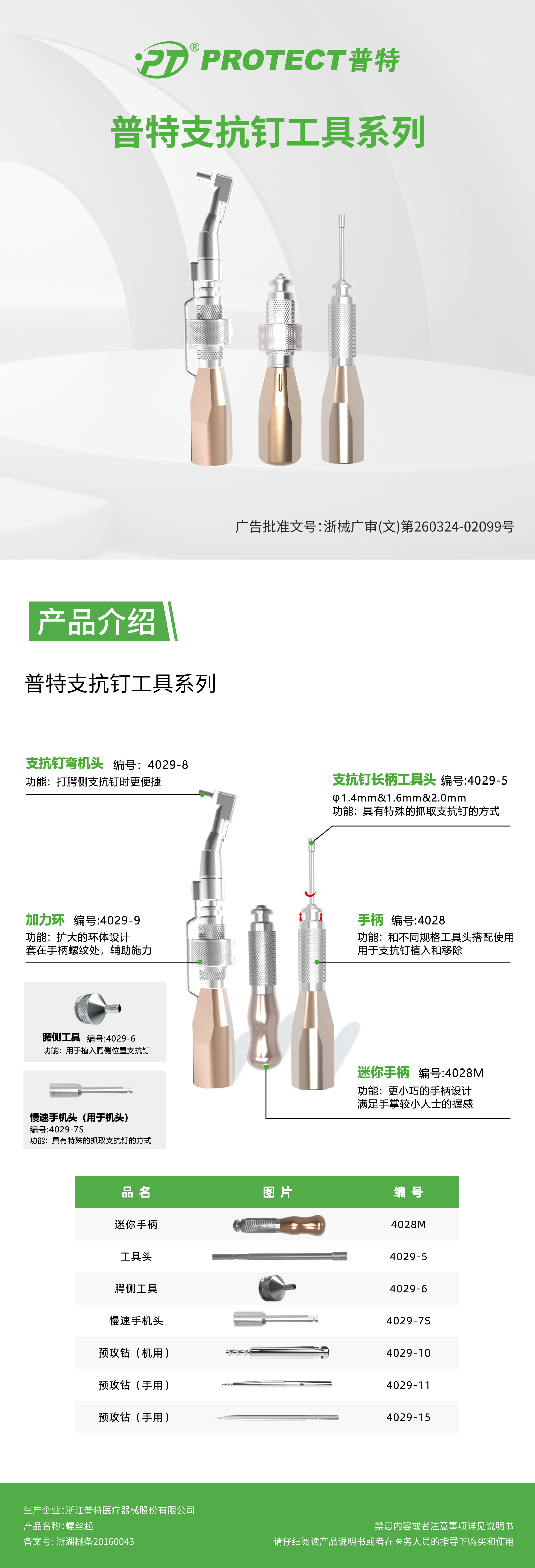 普特支抗钉工具已备案版系列.jpg